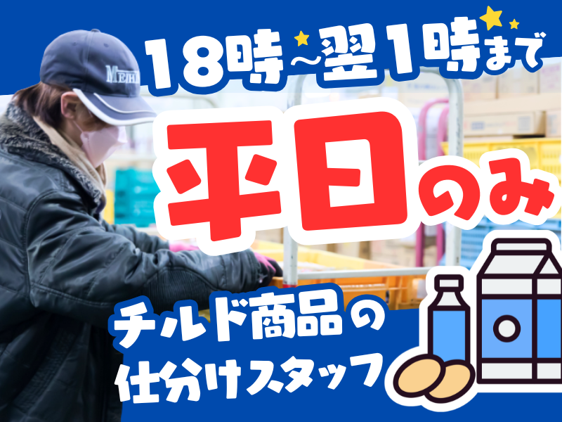 名阪急配株式会社　春日井スギサテライト/sgps