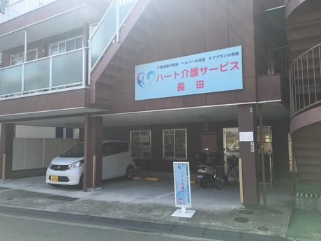 株式会社ハート介護サービスの求人・転職情報