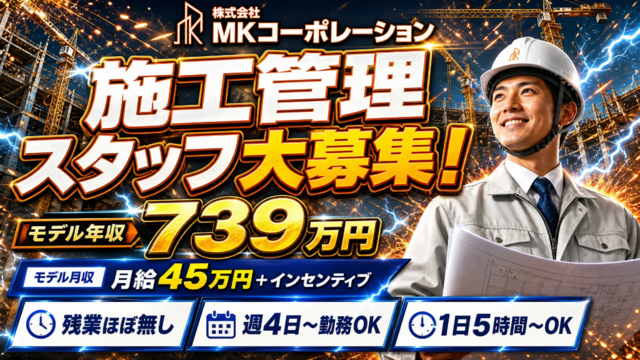 株式会社MKコーポレーションの求人・転職情報