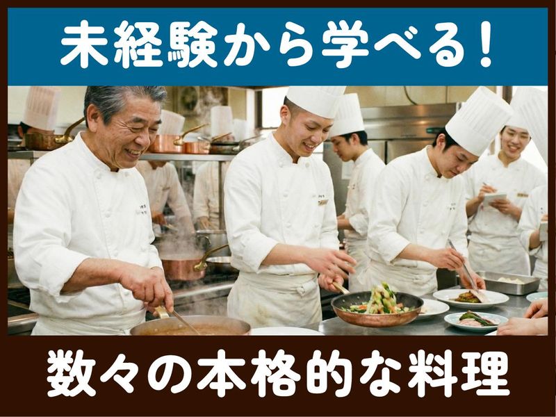 ホテルモントレ株式会社-0003の求人・転職情報