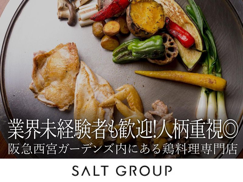 ソルト・コンソーシアム株式会社の求人・転職情報