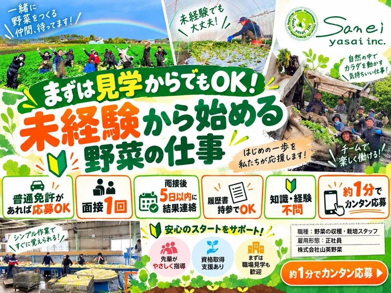 株式会社山英野菜のアルバイト・バイト求人情報