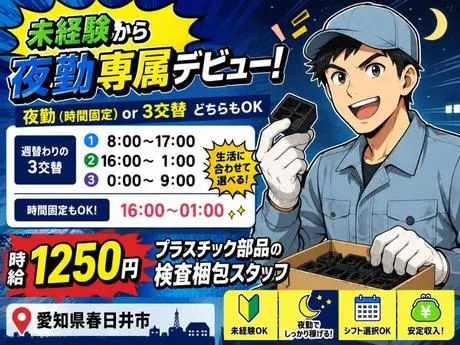 Man to Man株式会社のアルバイト・バイト求人情報