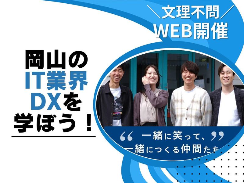 【WEB】SE × 自治体向けITサービスの仕事とは!?