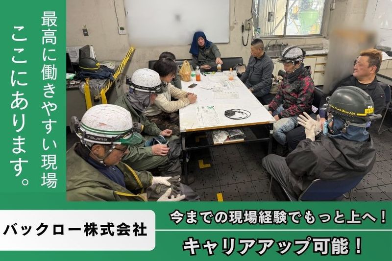 バックロー株式会社-0002の求人・転職情報