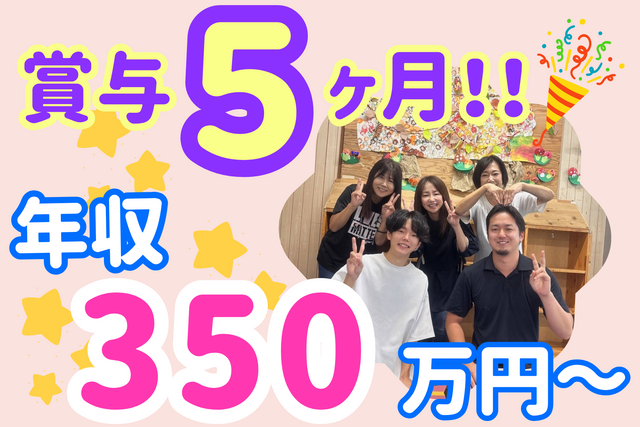 株式会社パーソナルアシスタント青空　こどもデイ青空の求人・転職情報