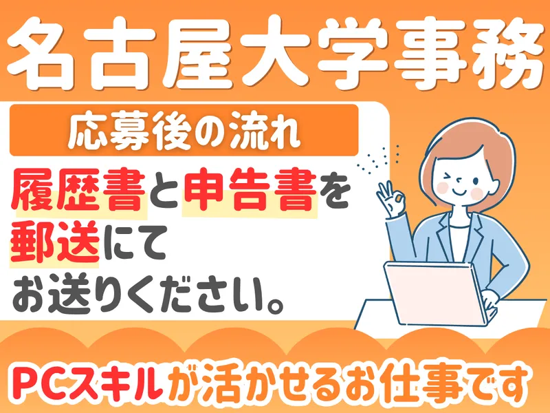 国立大学法人東海国立大学機構の求人・転職情報