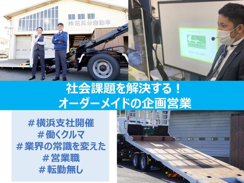 【28/横浜/文理不問】国内トップシェア技術を広める営業体験