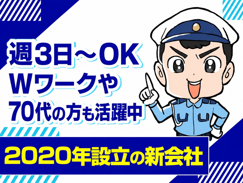 勇警備保障株式会社　(勤務地:習志野市東習志野)のアルバイト・バイト求人情報-01