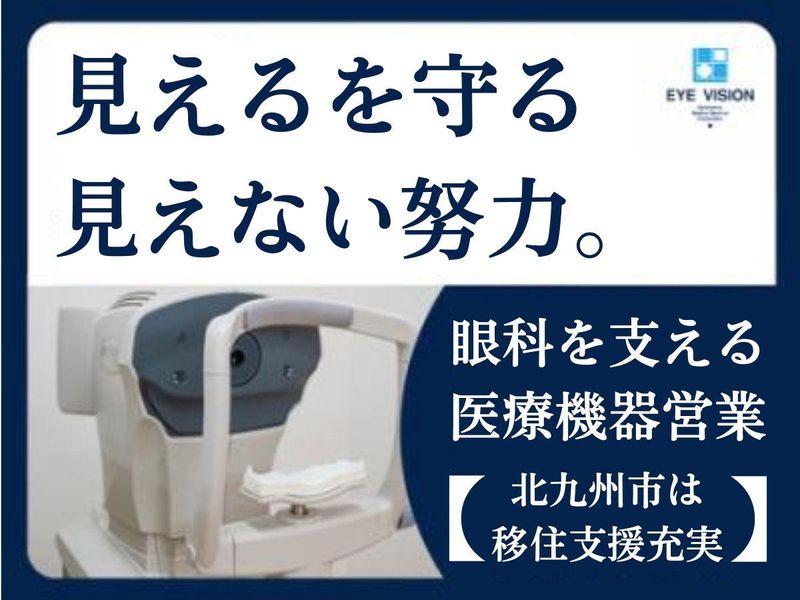 アイ・ビジョン株式会社の求人・転職情報