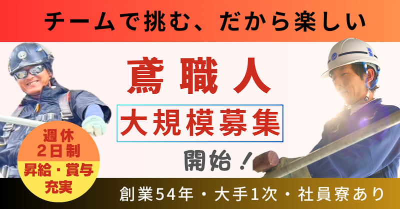 西山建設株式会社の求人・転職情報