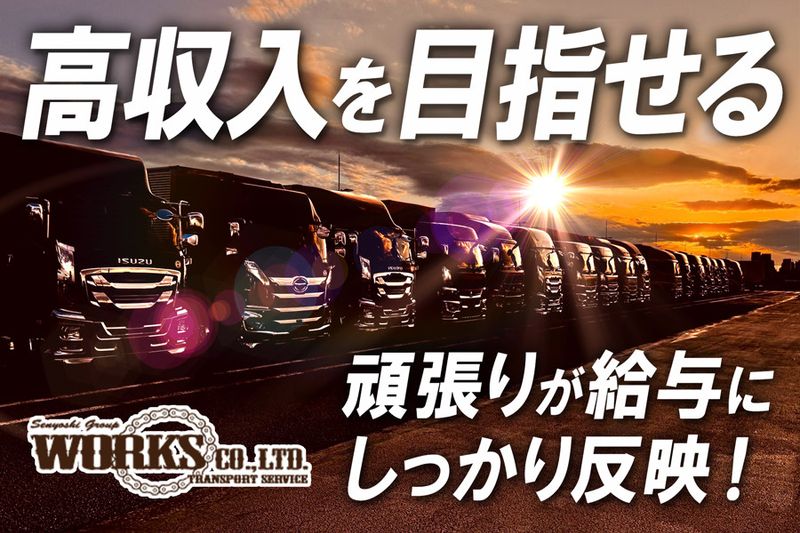 WORKS株式会社の求人・転職情報