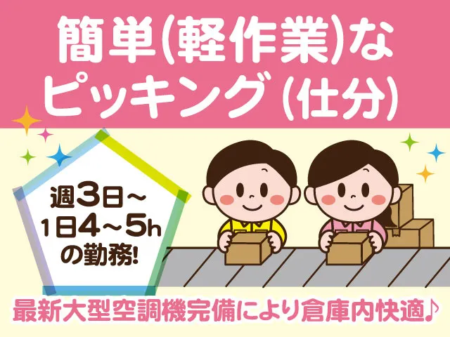 TSネットワーク株式会社 高崎流通センターのアルバイト・バイト求人情報-02