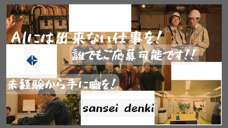 株式会社三星電気の求人・転職情報