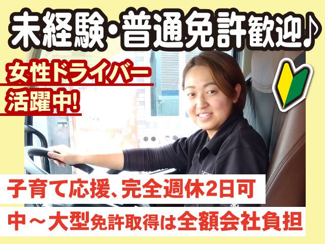 北関東輸送 株式会社のアルバイト・バイト求人情報-02