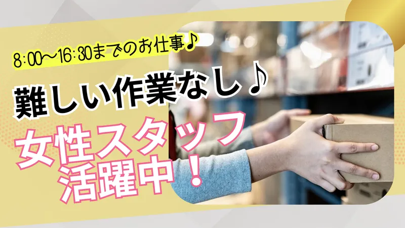 株式会社スクエア/派遣先:つくば市みどりの