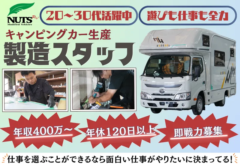 株式会社ナッツの求人・転職情報