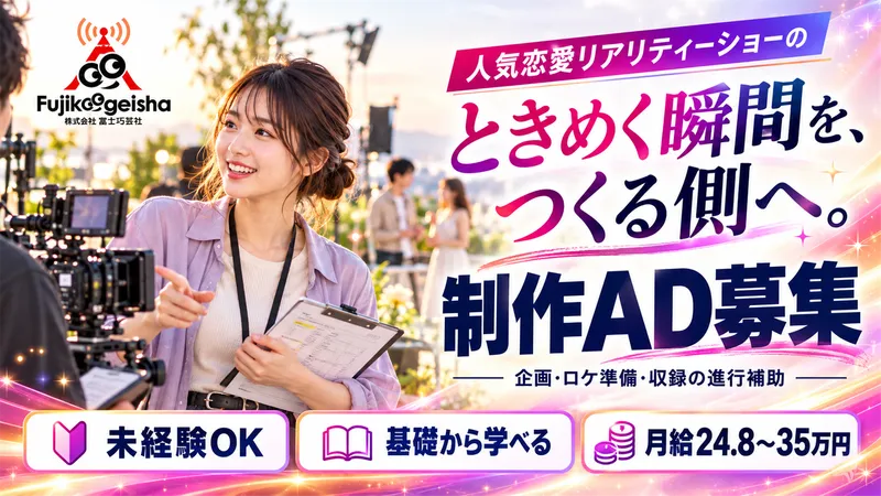 株式会社富士巧芸社の派遣求人情報