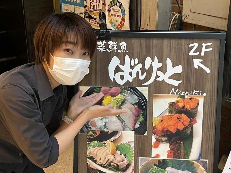 旬菜鮮魚ばんけっとのアルバイト・バイト求人情報-05
