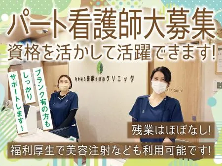 なかはら整形せぼねクリニックのアルバイト・バイト求人情報