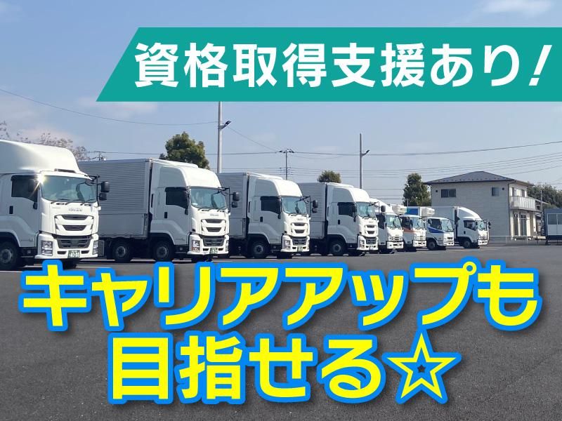 株式会社いちば流通　鎌ヶ谷営業所の求人情報