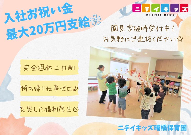 株式会社ニチイ学館の求人・転職情報