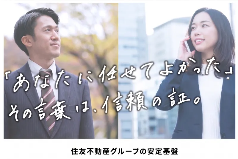 WEB 私服参加OK!60分で住友不動産ステップがわかる