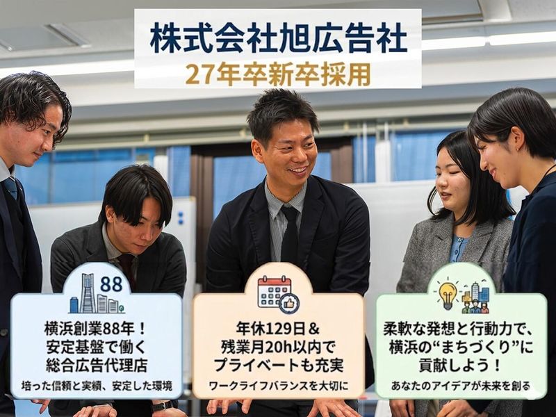 株式会社旭広告社