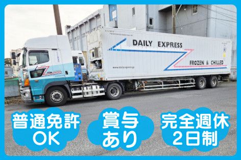 株式会社毎日急行の求人・転職情報