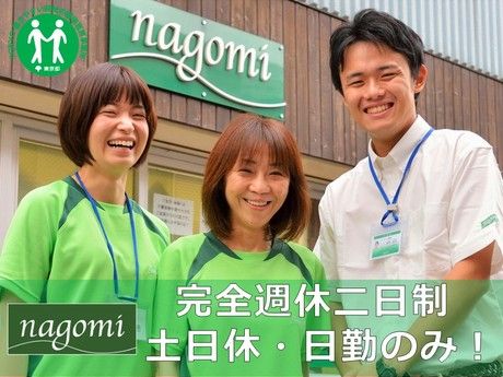 リハビリデイサービスnagomi　大泉学園店の求人情報