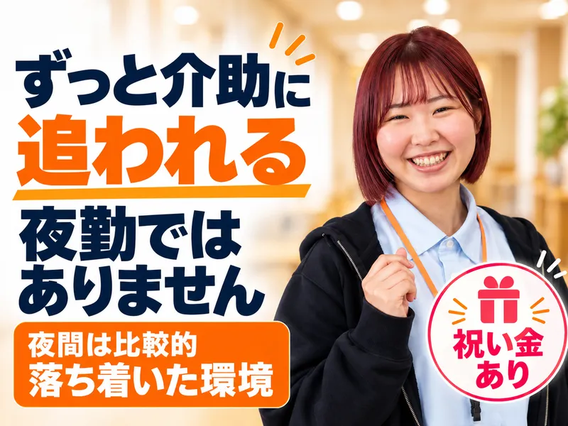 定期巡回・随時対応型訪問介護看護(結-ゆい)のアルバイト・バイト求人情報