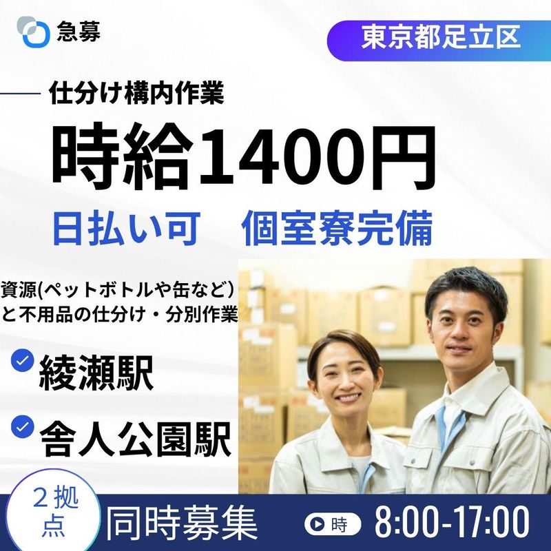 株式会社アスクゲートトラスト　東京新宿店/綾瀬のアルバイト・バイト求人情報-06