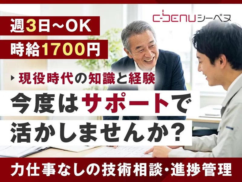 株式会社シーベヌの求人・転職情報