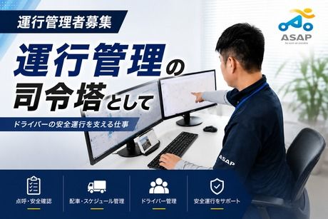株式会社ＡＳＡＰの求人・転職情報
