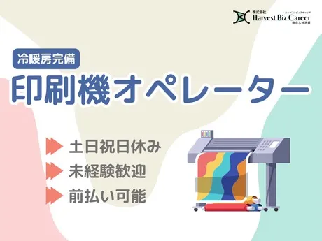 株式会社Harvest Biz Careerのアルバイト・バイト求人情報