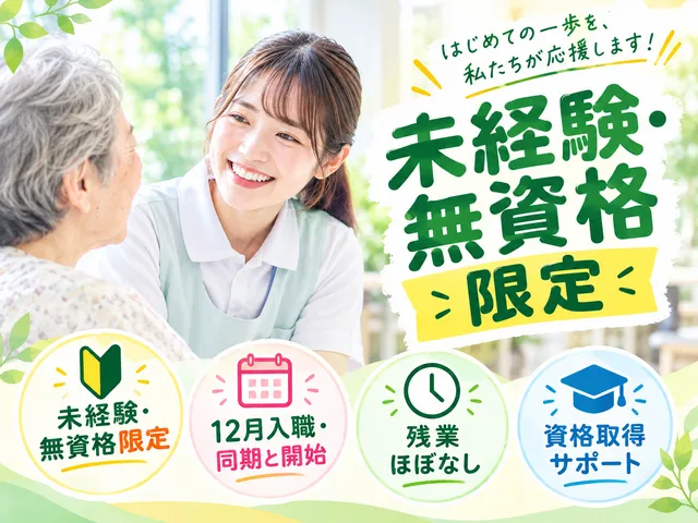 社会福祉法人健生会　あぶと健生苑のアルバイト・バイト求人情報