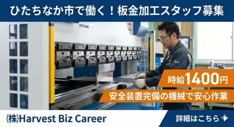 株式会社Harvest Biz Careerのアルバイト・バイト求人情報