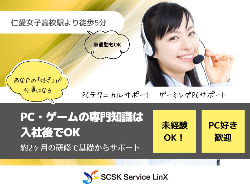 SCSKサービスリンクス　福井センターのアルバイト・バイト求人情報-02