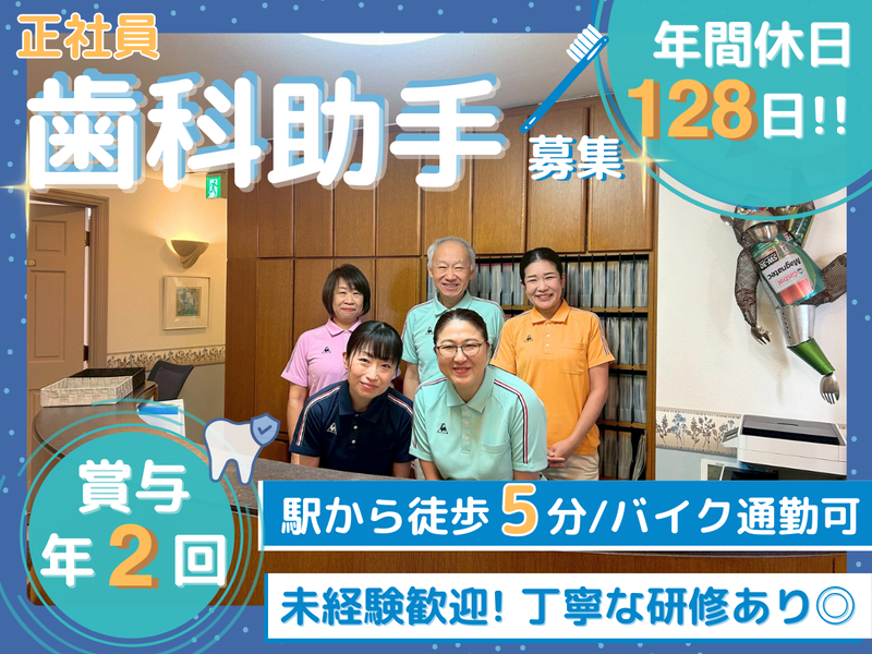 医療法人社団ニュータウンファミリー歯科クリニックの求人・転職情報