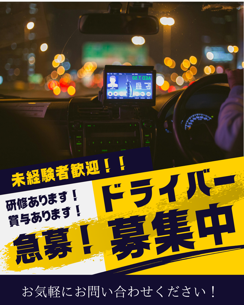 遠鉄タクシー株式会社/磐田営業所