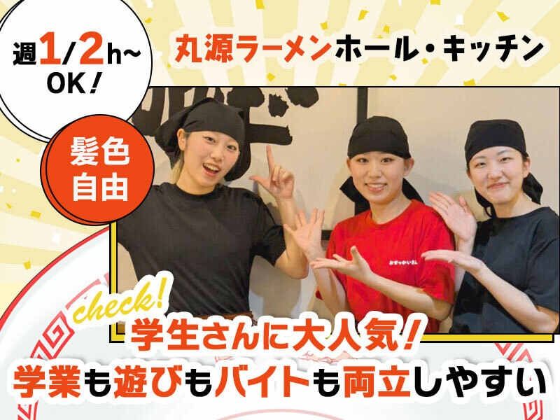 丸源ラーメン 名東香流店のアルバイト・バイト求人情報-02