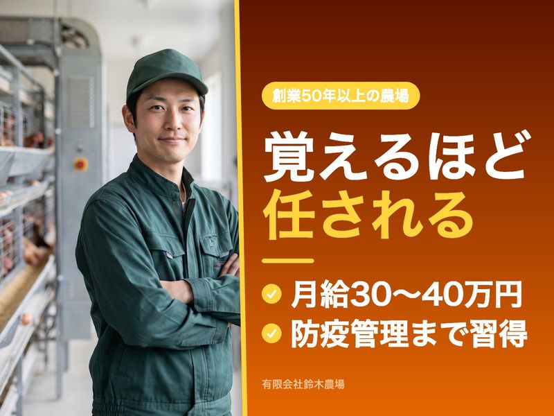 有限会社鈴木農場のアルバイト・バイト求人情報-01