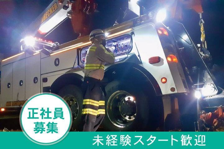 アライレッカーの求人・転職情報