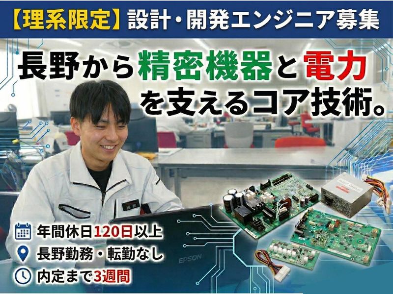 長野愛知電機株式会社