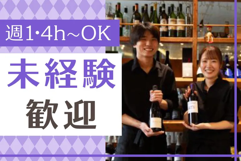 Bistro Roven(ビストロローブン)新宿のアルバイト・バイト求人情報