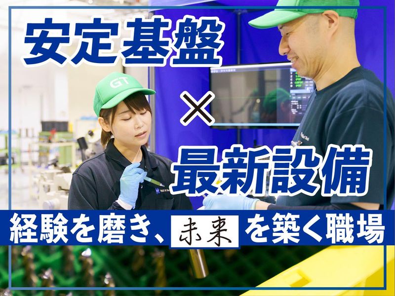OSGグラインドテック株式会社のアルバイト・バイト求人情報-04