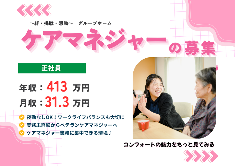 株式会社コンフォートの求人・転職情報