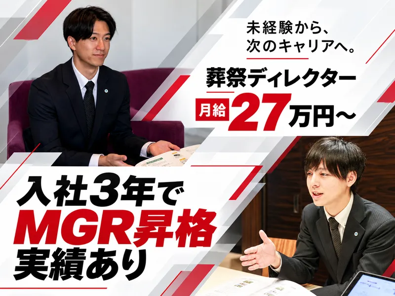 株式会社いとあの求人・転職情報