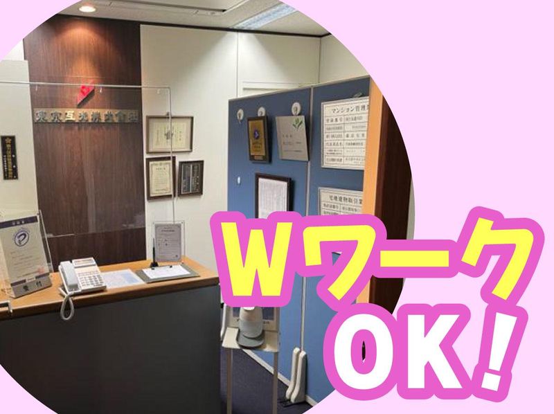 東京互光株式会社(勤務地:ネオシティ三鷹)のアルバイト・バイト求人情報-02