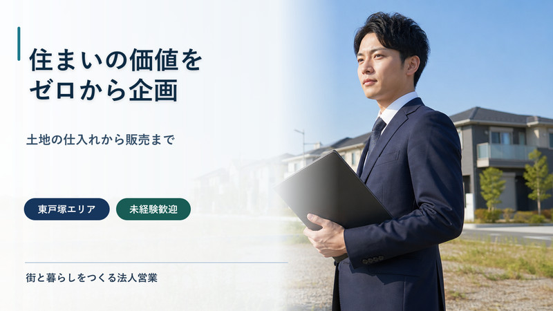 株式会社建新　東戸塚店の求人・転職情報